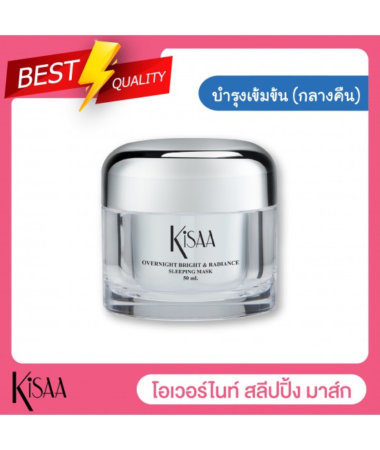 Overnight Bright And Radiant Sleeping Mask 50 ml.